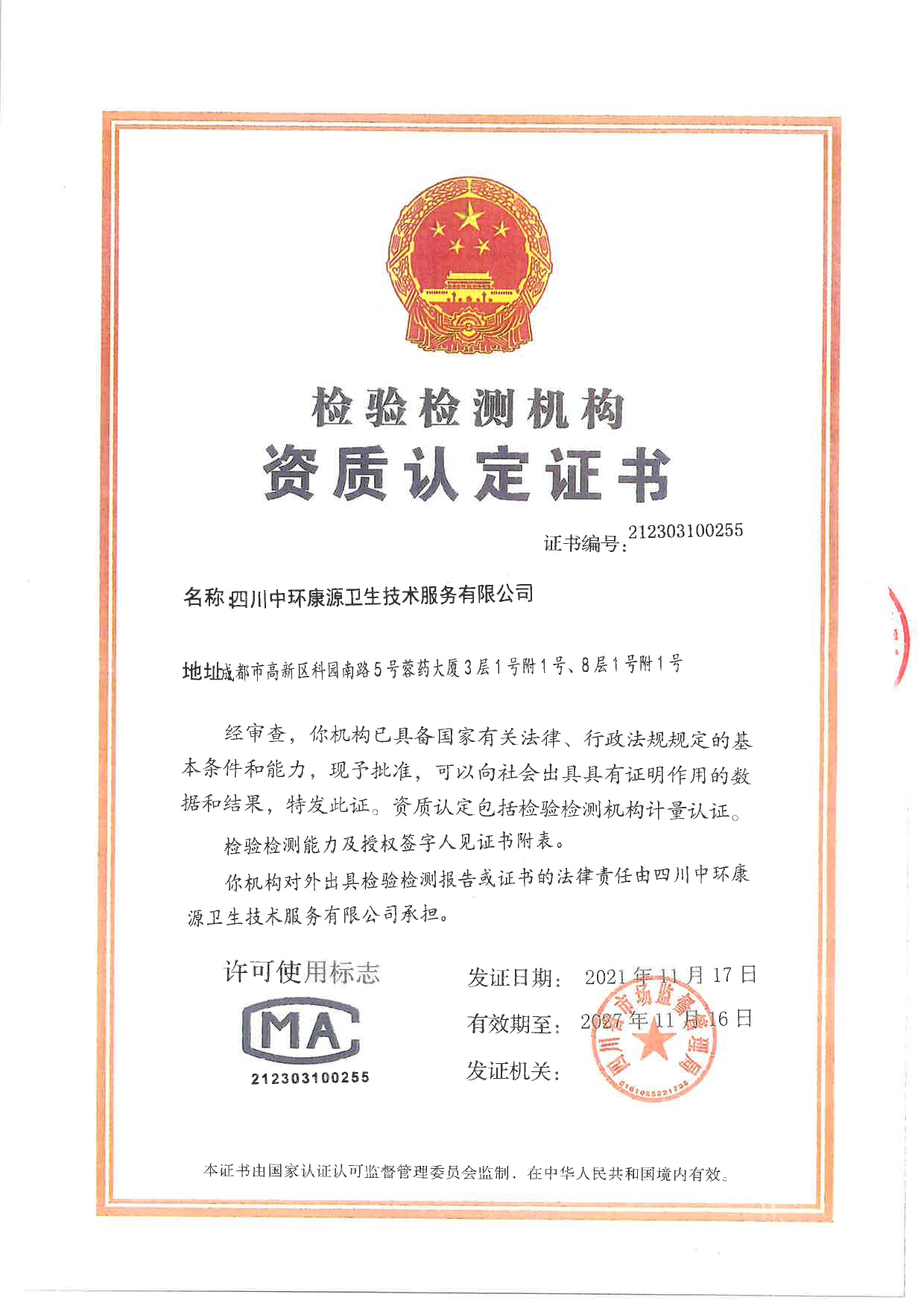 9001cc金沙以诚为本(中国)有限公司官网