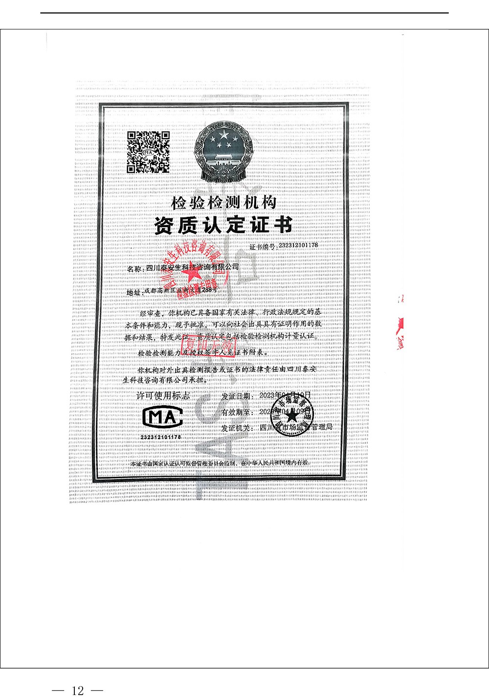 9001cc金沙以诚为本(中国)有限公司官网
